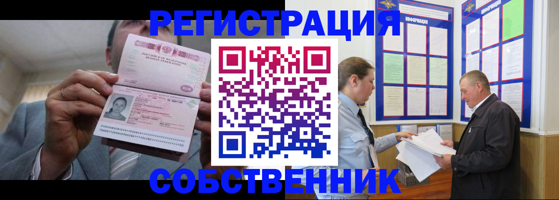 прописка законно в Семилуках