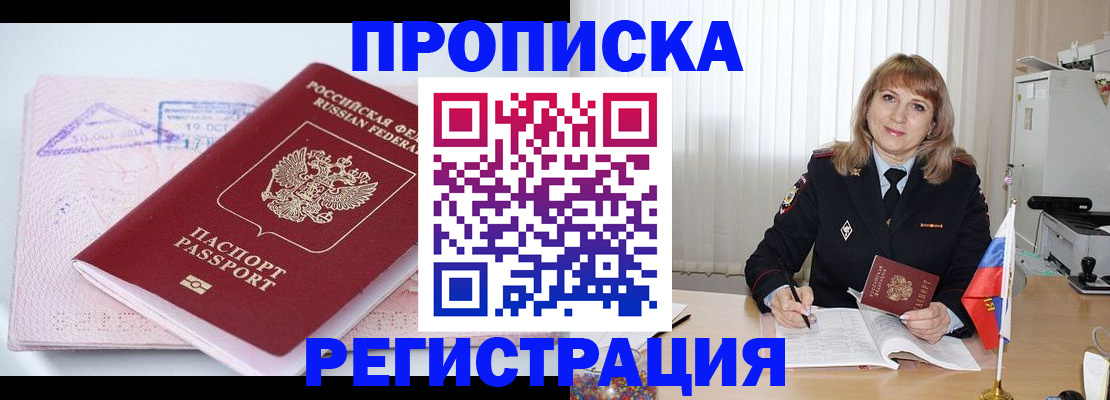 временная регистрация для школы в Семилуках