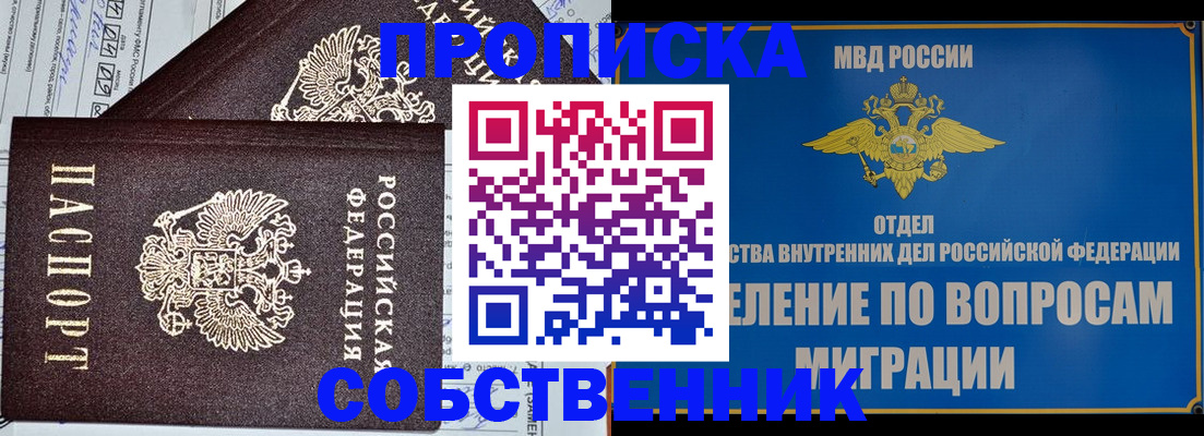 прописка в Семилуках